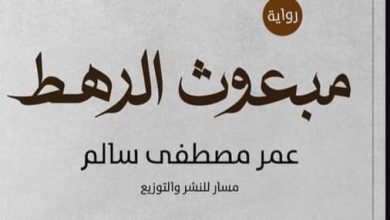 مقال عن الكاتب عمر مصطفي سالم بقلم آية نور