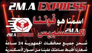 2M.A EXPRESS: ملوك الشحن في مصر
