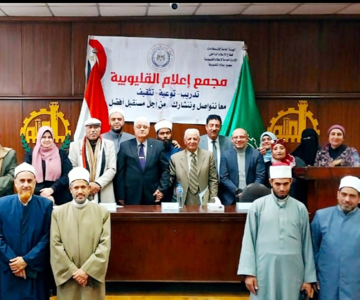 مجمع إعلام القليوبية ينظم لقاءا موسعاً بعنوان “بناء الوعي الوطني وتحديات الأمن القومي ” 