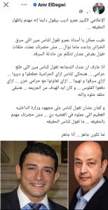 الدكتور عمرو الدجوي يفتح النار ويطالب بكشف هوية السارق الحقيقي لـ "ماما نوال"